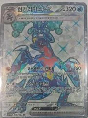Garchomp ex card image