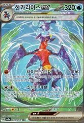 Garchomp ex card image