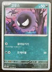 Gastly card image
