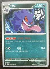 Gengar card image