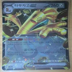 Gholdengo ex card image