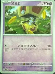 Gimmighoul card image