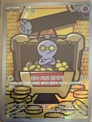 Gimmighoul card image