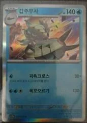Golisopod card image