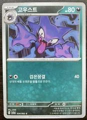 Haunter card image