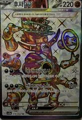 Hoopa ex card image