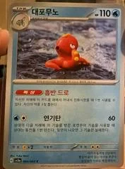 Octillery card image