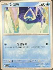 Snorunt card image