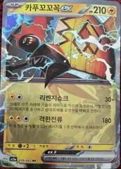 Tapu Koko ex card image