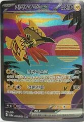 Tapu Koko ex card image