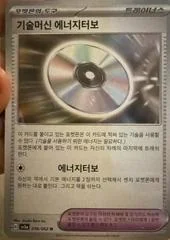 TM Turbo Energize card image