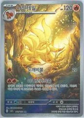 Ninetales card image