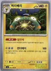 Bellibolt card image