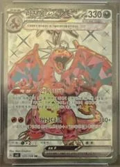 Charizard ex card image