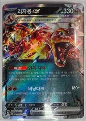 Charizard ex card image