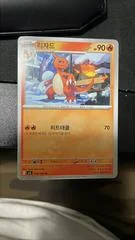 Charmeleon card image