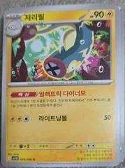 Eelektrik card image