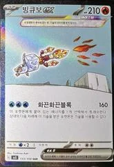 Eiscue ex card image