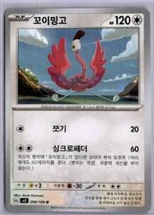 Flamigo card image