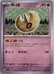 Lunatone card image