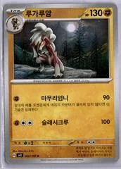 Lycanroc card image