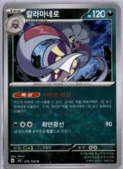Malamar card image