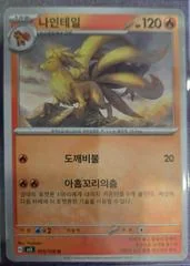 Ninetales card image