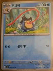 Palpitoad card image