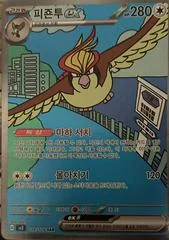 Pidgeot ex card image