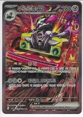 Revavroom ex card image