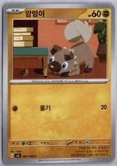Rockruff card image