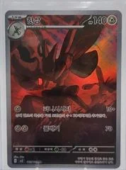 Scizor card image