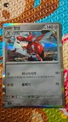 Scizor card image