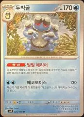 Seismitoad card image