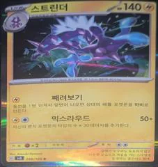 Toxtricity card image