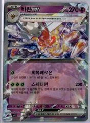 Vespiquen ex card image
