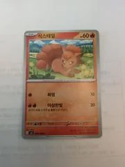 Vulpix card image