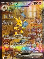 Alakazam ex card image