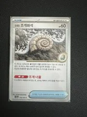 Ancient Helix Fossil card image