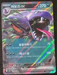 Arbok ex card image