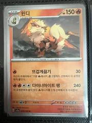 Arcanine card image
