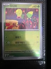 Bellsprout card image