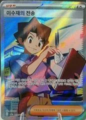 Bill's Transfer card image