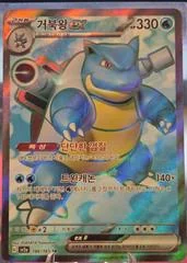 Blastoise ex card image