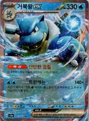 Blastoise ex card image