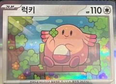 Chansey card image