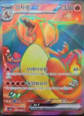 Charizard ex card image