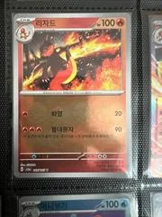 Charmeleon card image