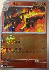 Charmeleon card image