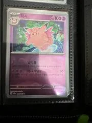 Clefable card image